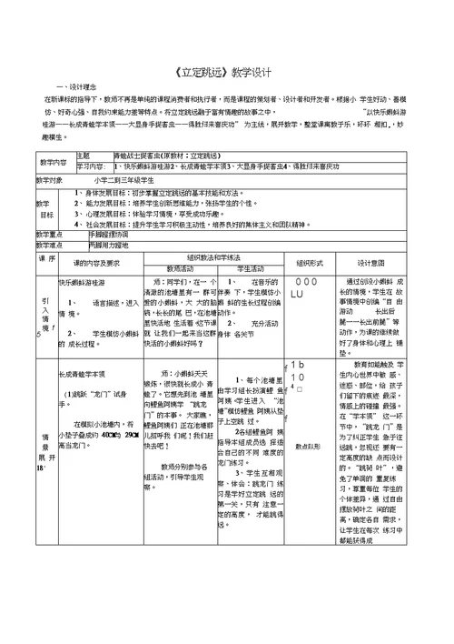 体育课《立定跳远》案例