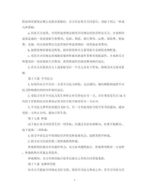 2023年货物买卖合同标准模板2.docx