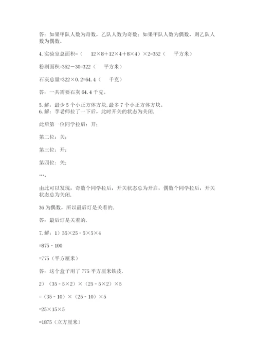 人教版五年级下册数学期中测试卷精品【考点梳理】.docx
