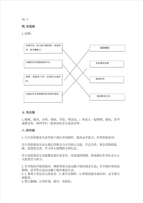 五年级上册道德与法治第1单元面对成长中的新问题测试卷及答案精选题