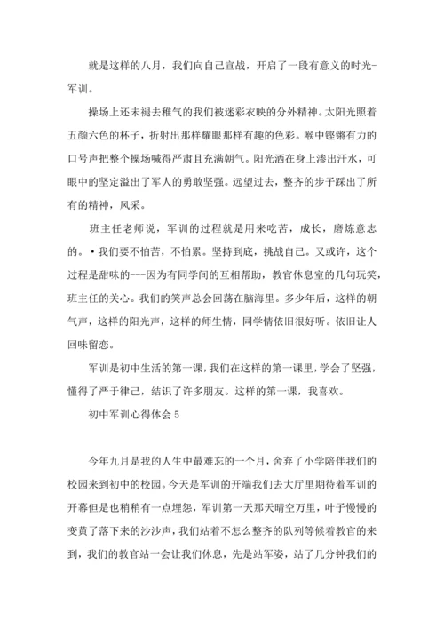 初中军训心得体会(合集15篇) (2).docx