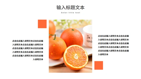 赣南脐橙新鲜上市农产品通用PPT模板