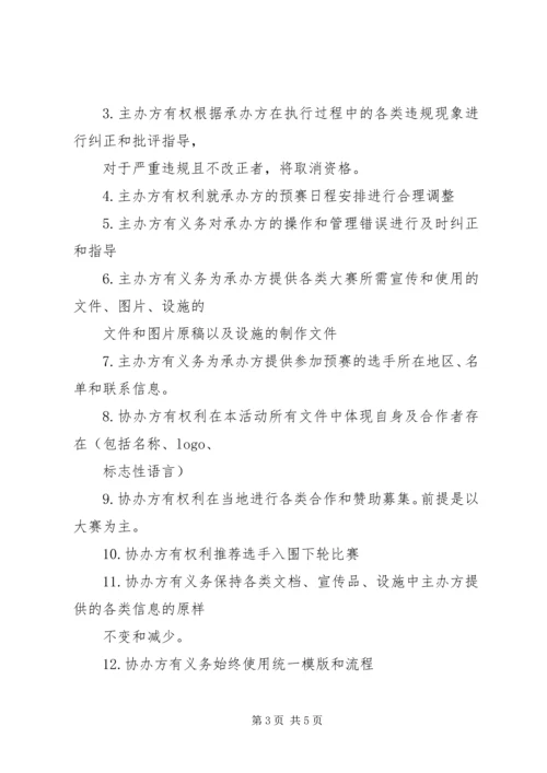 关于承办市级技能大赛的申请.docx