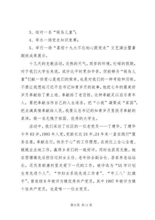 学习十九大报告心得体会3篇 (2).docx