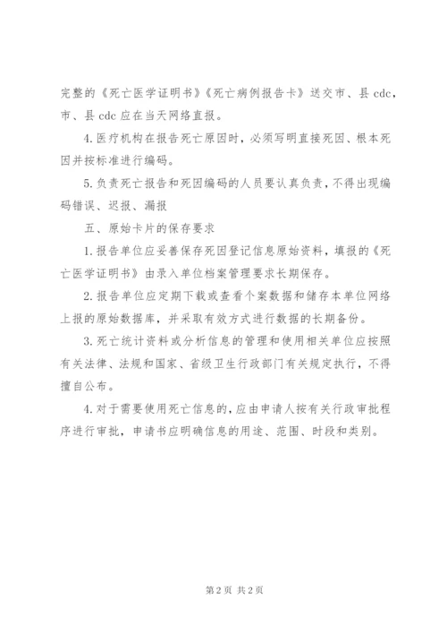 死因登记报告管理制度.docx