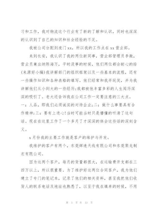 销售部个人工作总结(多篇).docx