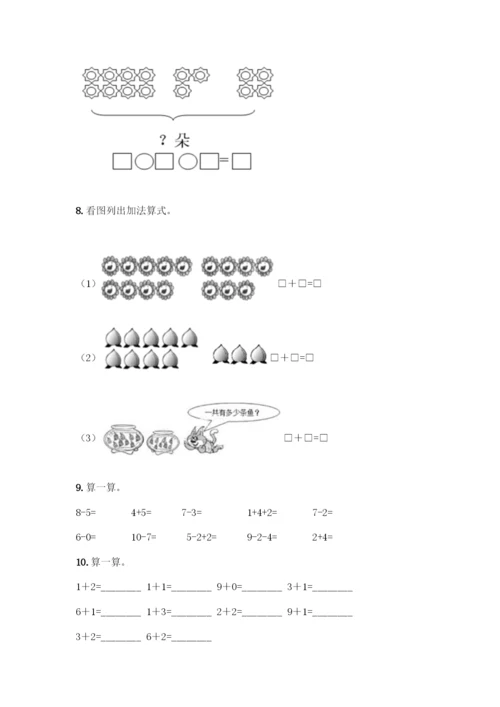 人教版一年级上册数学专项练习-计算题50道A4版打印.docx