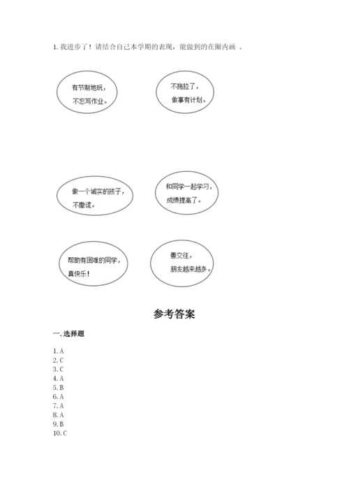 部编版二年级上册道德与法治期中测试卷精品（必刷）.docx