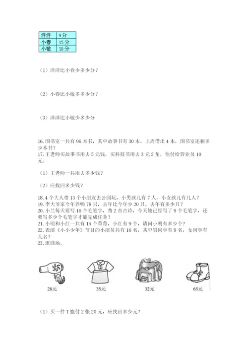 一年级下册数学解决问题50道精品【考点梳理】.docx