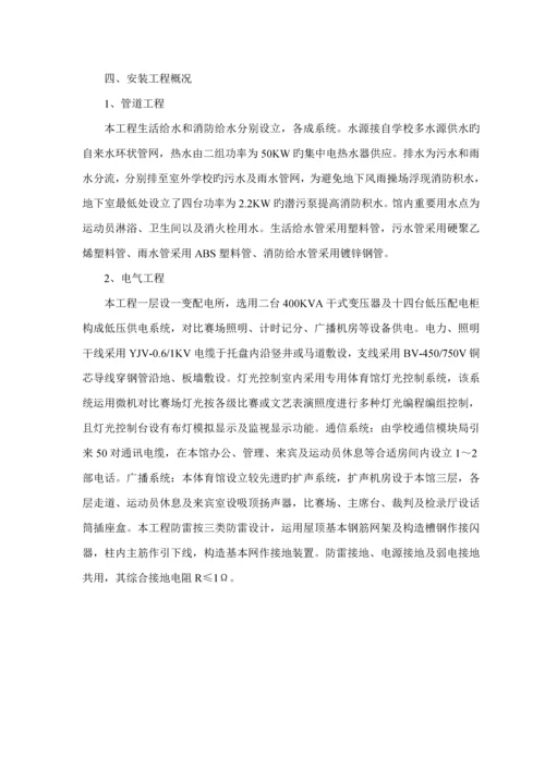 大学体育馆关键工程综合施工组织设计.docx