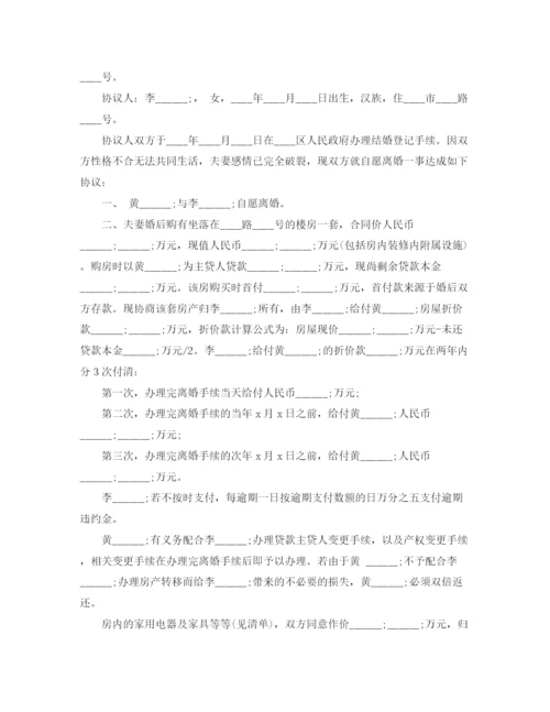 2023年自愿离婚协议书范本2.docx