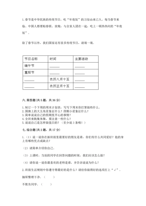 部编版二年级上册道德与法治期中测试卷附答案【黄金题型】.docx