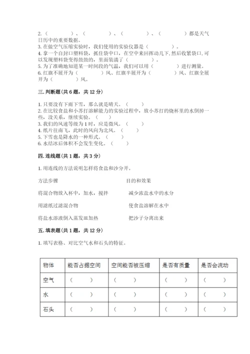 教科版小学三年级上册科学期末测试卷学生专用.docx