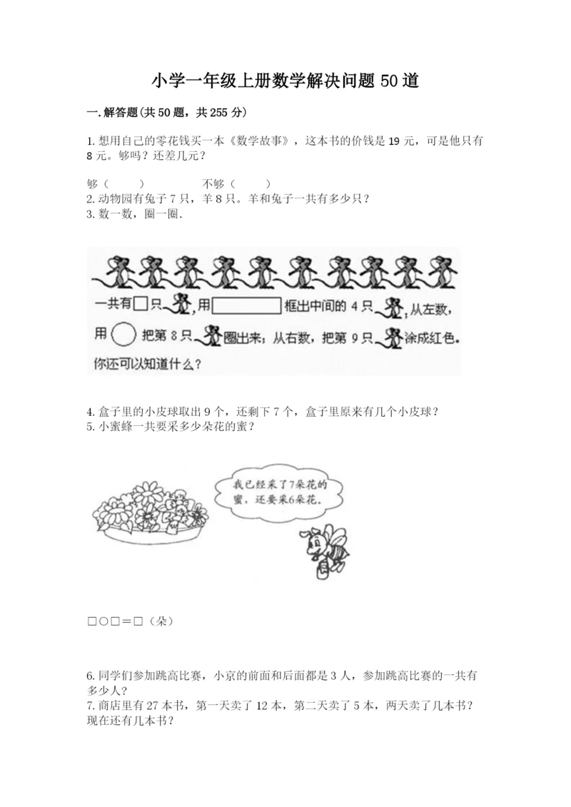 小学一年级上册数学解决问题50道及答案（夺冠系列）.docx