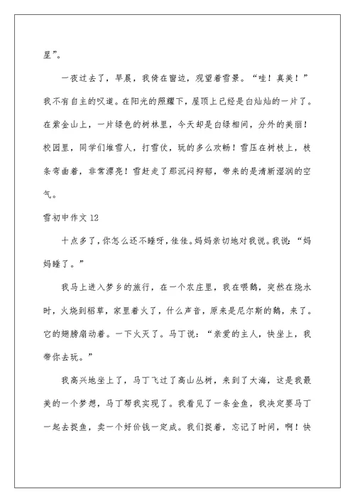 2022雪初中作文(汇编15篇)