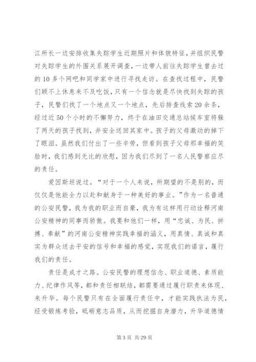 公安警察忠诚教育演讲稿范文精编.docx