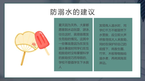 儿童暑期防溺水教育PPT模板