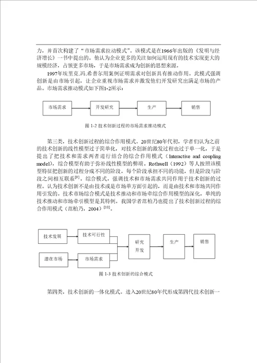 基于超循环理论的制造业技术创新机理究企业管理专业论文