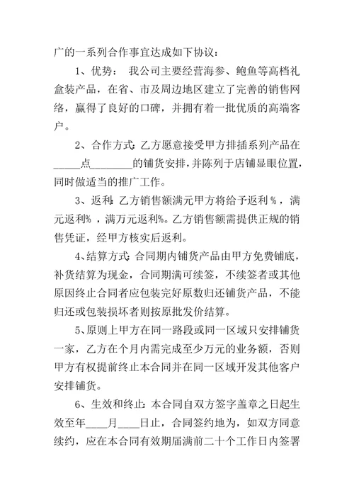互助市场推广合作协议书范文