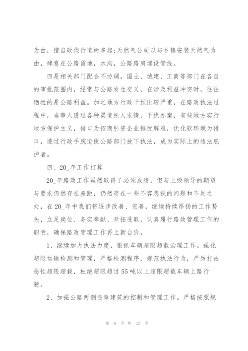 路政年度考核个人总结5篇.docx