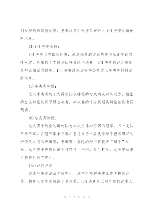 有关辩论赛的活动策划书范文.docx