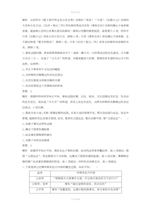 届高考历史二轮优选习题知识专题突破练训练古代中国的政治制度.docx