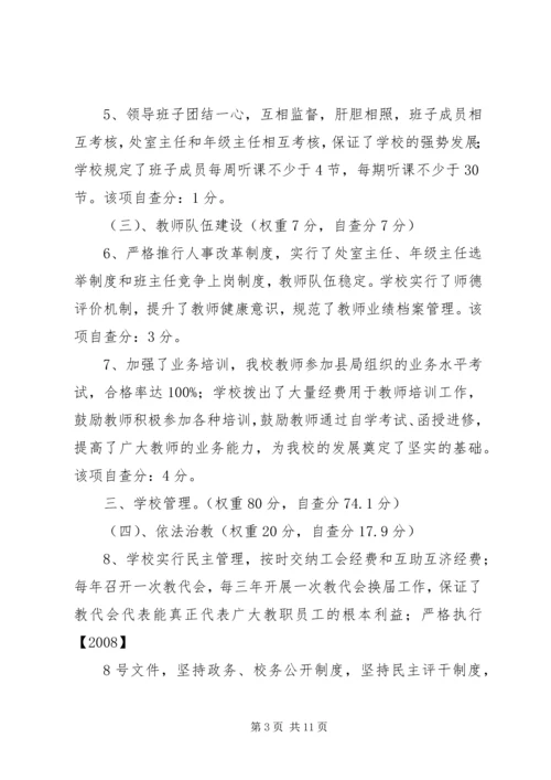 学校目标管理自检报告 (4).docx