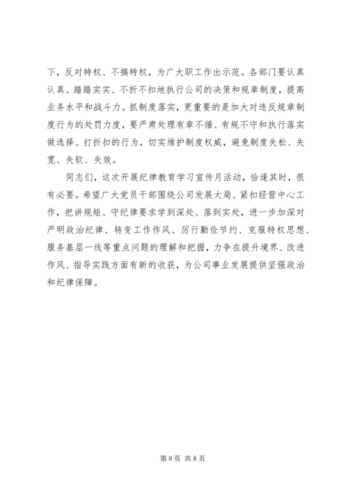 在党风廉政教育教育动员会上的讲话.docx