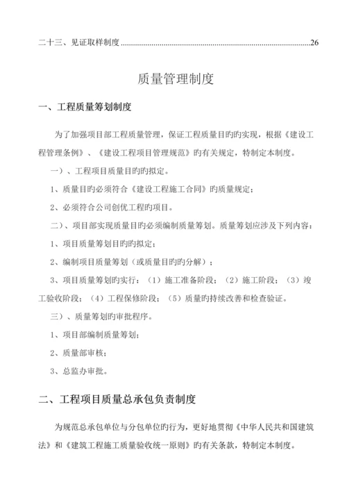 公路关键工程质量管理新版制度.docx