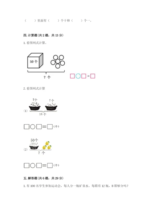 沪教版一年级下册数学第二单元 100以内数的认识 测试卷有答案.docx