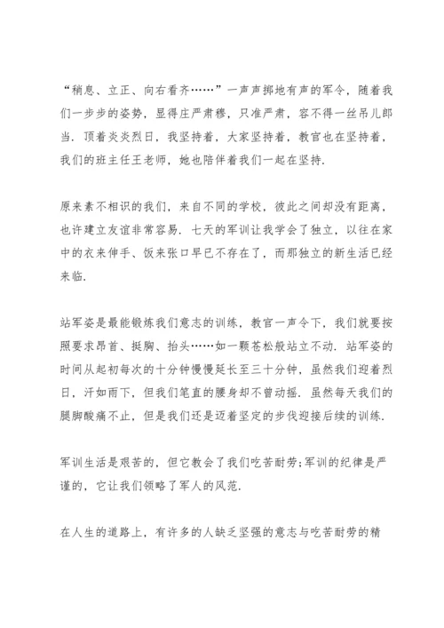 初中新生军训心得体会大全5篇.docx