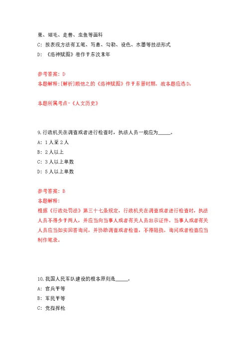 2022年01月海南师范大学招考聘用公开练习模拟卷（第0次）