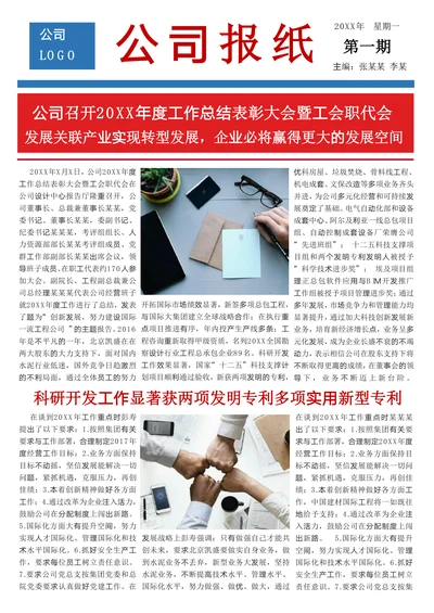 公司报纸模板