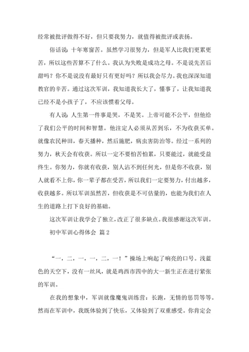 初中军训心得体会模板集锦10篇 (2).docx