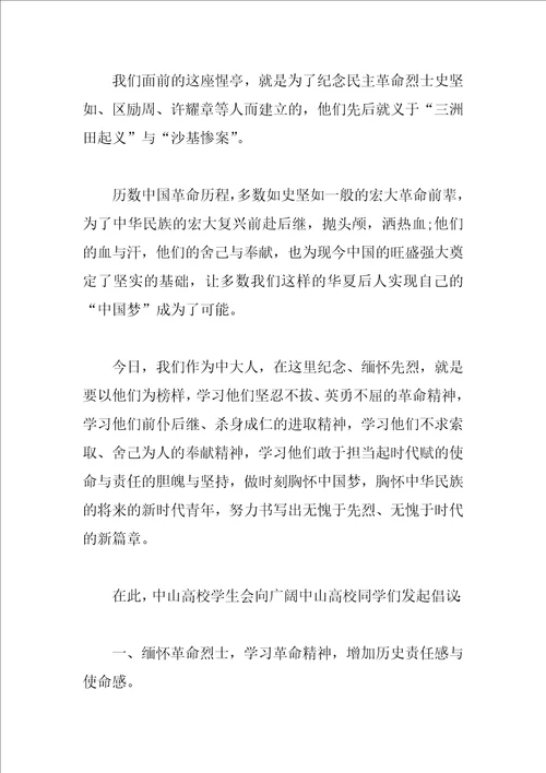 大学关于学生会倡议书