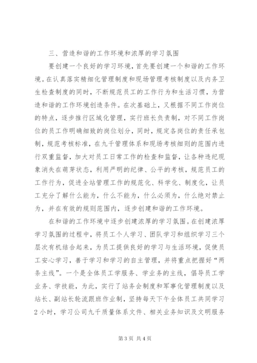 收费站文明服务经验交流材料.docx