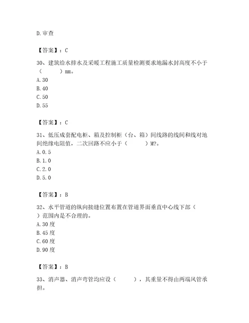 2023年质量员设备安装质量专业管理实务题库学生专用