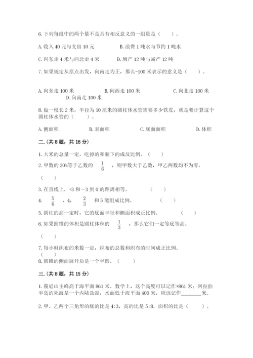 北师大版数学小升初模拟试卷【word】.docx