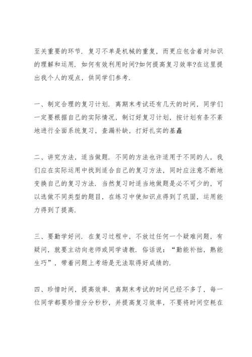 迎接期末考试国旗下讲话稿范文.docx