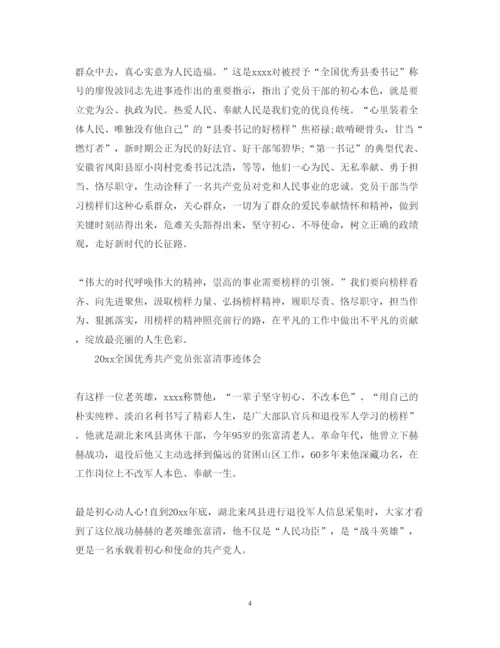 精编党员学习时代楷模张富清的心得体会范文精选.docx