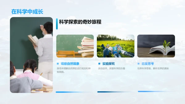 科学海洋：四年级探索之旅