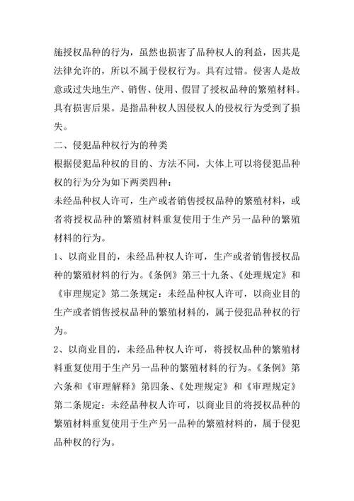 探讨植物新品种侵权行为和法律责任