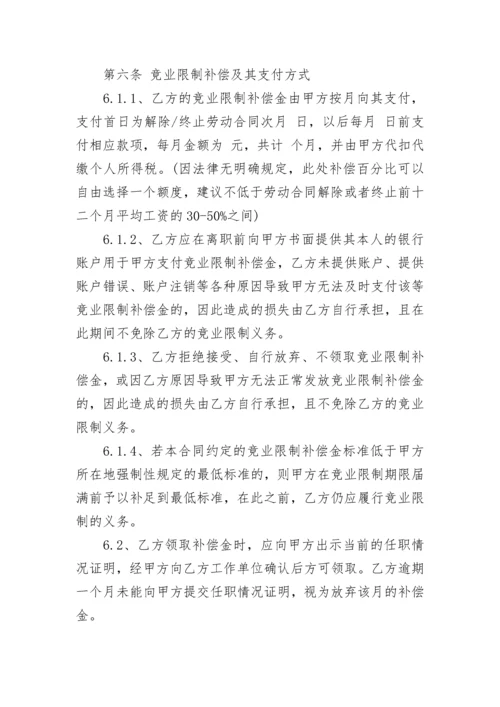 员工保密协议及竞业限制协议书.docx