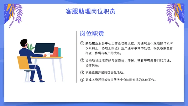 小区物业客服培训PPT模板