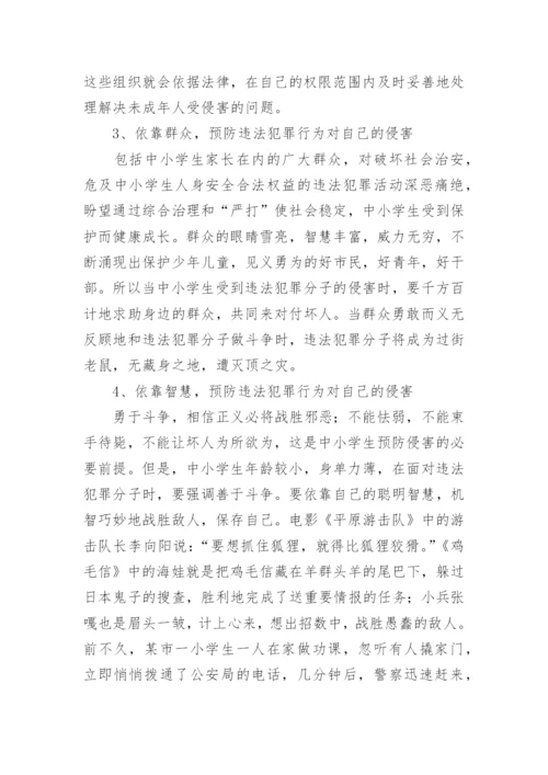 高中法制教育教案.docx