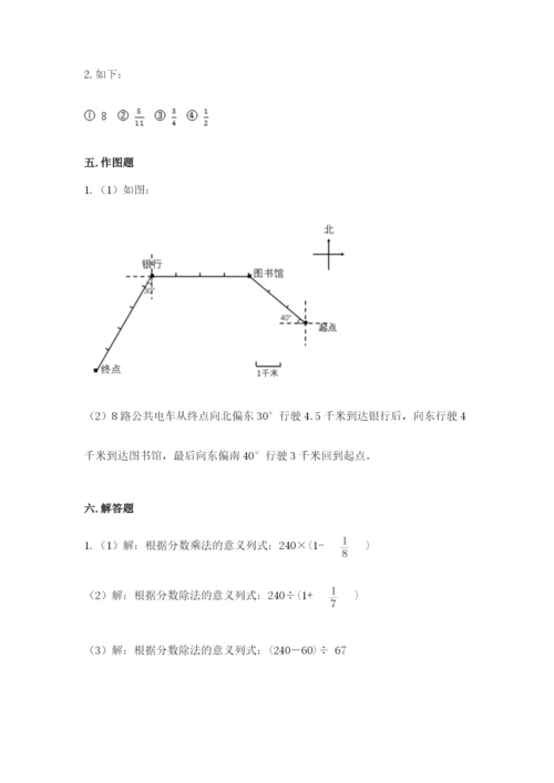 人教版六年级上册数学期中考试试卷附答案【综合题】.docx