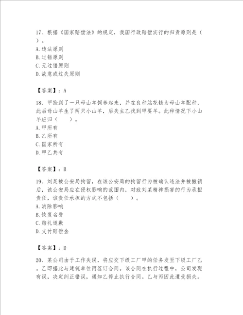 2023年土地登记代理人（土地登记相关法律知识）题库及参考答案【基础题】