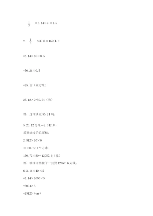 冀教版六年级下册数学期末测试卷（含答案）.docx