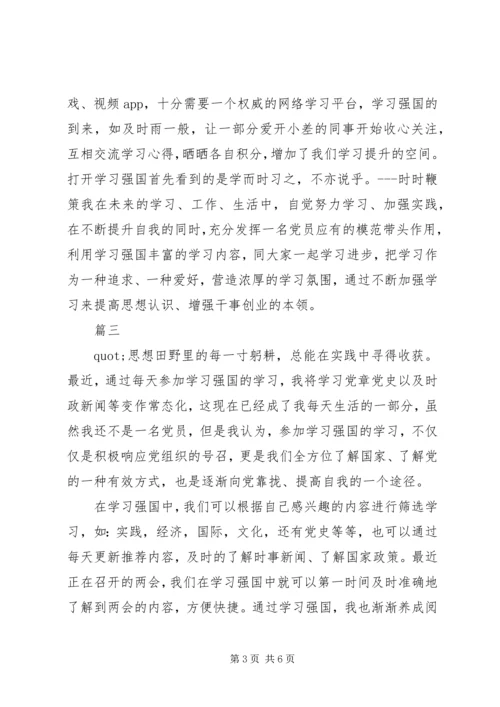 学习强国心得体会精选5篇.docx