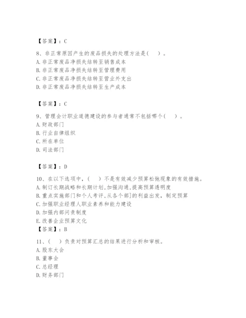 2024年初级管理会计之专业知识题库及参考答案【最新】.docx